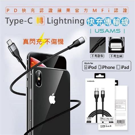 Mfi認證 蘋果極速pd快充線 Type C To Lightning120cm Pchome 24h購物