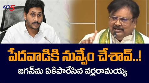 TDP Leader Varla Ramaiah Sensational Comments On Jagan TV5 News