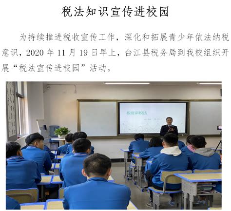 税法知识宣传进校园台江县中等职业学校