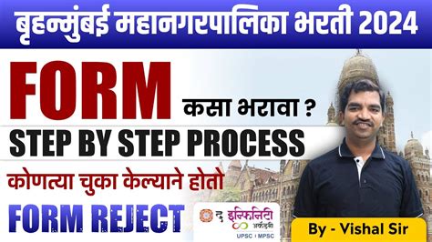 Bmc Recruitment Exam Form Filling Bmc Clerk Recruitment