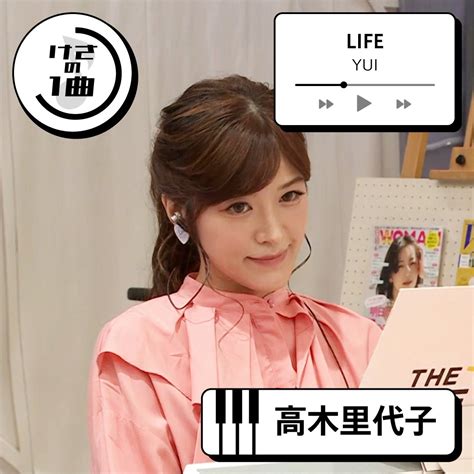 TBSTHE TIME on Twitter けさの1曲 高木里代子 が YUI LIFEを披露