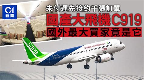 Repost 中國製造｜國產大飛機c919已接約千張訂單 料2022年正式投入商用 航空 香港討論區 Hk