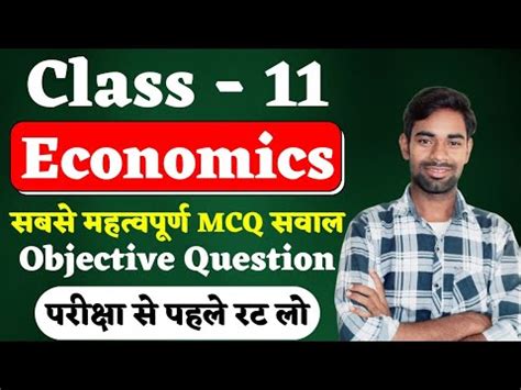 Class 11 Economics VVI Objective Question 2023 Jac Board Class 11