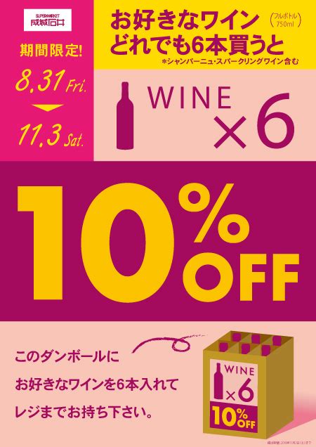 お見逃しなく！！お得なキャンペーンのご案内 【成城石井公式ブログ】成城石井 Top Buyer Blog