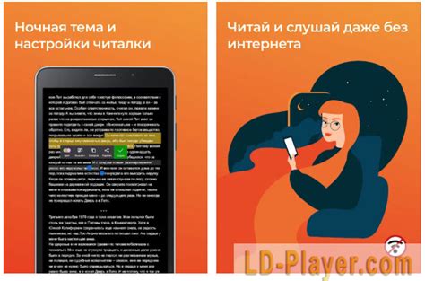 ЛитРес на ПК или компьютер - скачать бесплатно с LDPlayer