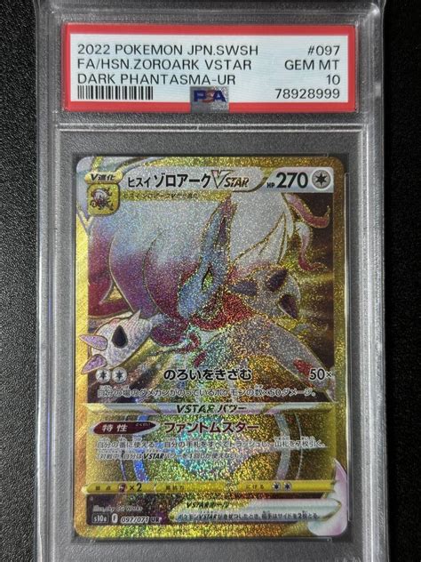 Yahooオークション Psa 10 ヒスイゾロアークvstar Ur ポケモンカー