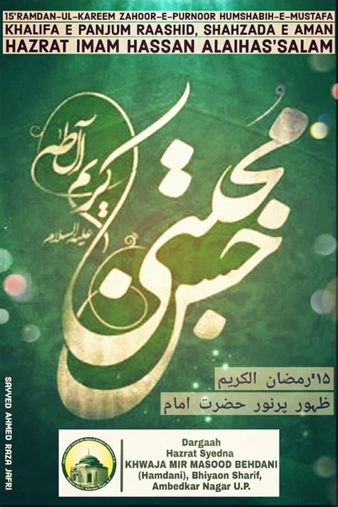 15 Ramzan Youm E Wiladat Imam Hasan Alahissalam