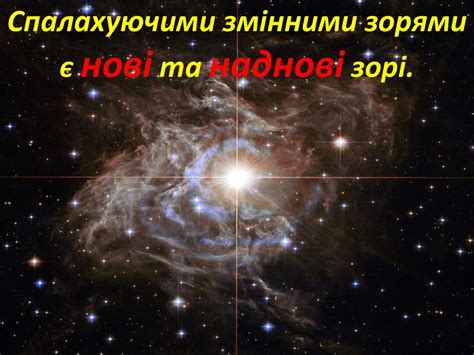 Еволюція зір. Білі карлики. Фізично - змінні зорі. Нейтронні зорі ...