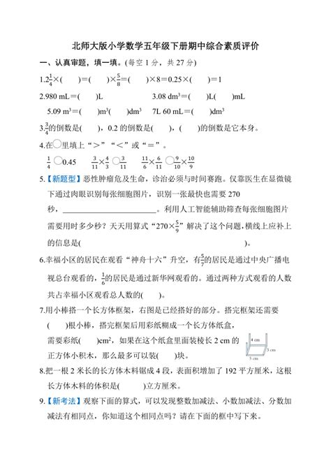 北师大版小学数学五年级下册期中综合素质评价（含答案） 21世纪教育网