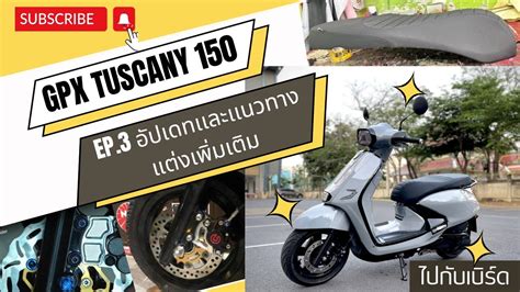 gpx tuscany 150 เเตง EP3 YouTube