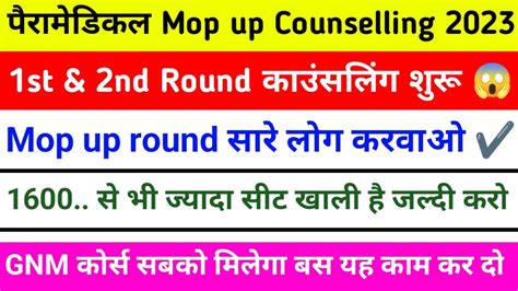 Bihar Paramedical Mop Up Round 2023 Bihar Paramedical Counselling 2023