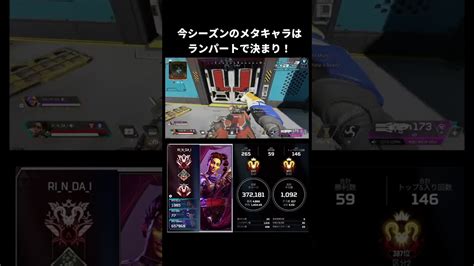 【apex】ランパート強すぎてくさぁ！！ Shorts Apex動画まとめ