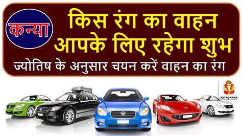 Safe Car For Kanya Rashi Car Color