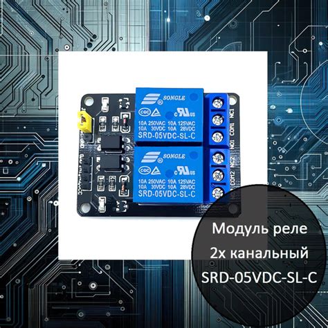 Модуль реле 2х канальный - купить с доставкой по выгодным ценам в ...