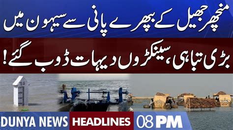 Latest Updates From Manchar Lake Dunya News Headlines 08 PM 7 Sep