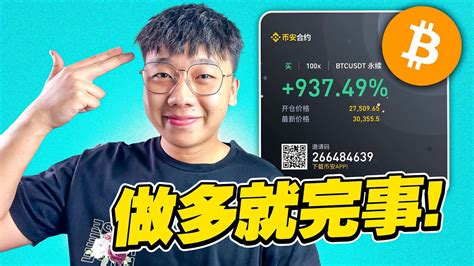 比特幣 BTC做多就完事了 这波牛市真的来了 48k真的可以去到吗 YouTube