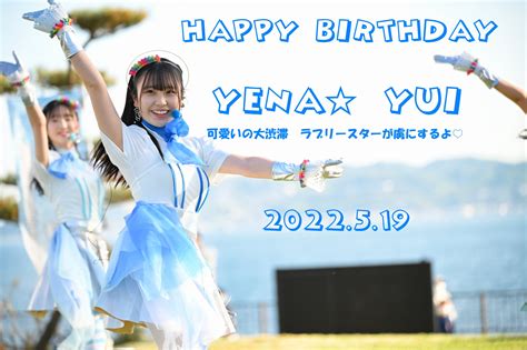 ShinYa on Twitter 2022 5 19 HAPPY BIRTHDAY YENA YUI 今年はたくさんのかわゆい