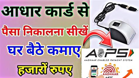 Aadhar Card Se Paisa Kaise Nikale AEPS Portal Live Demo How To