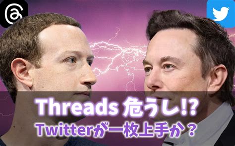 Threadsとtwitterの違い比較！スレッズよりもツイッターの方が使いやすい Feel Fun Life