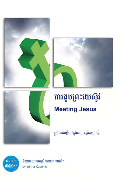 Meeting Jesus - Fount of Wisdom