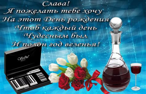 Прикольные открытки с Днем рождения, Вячеслав!
