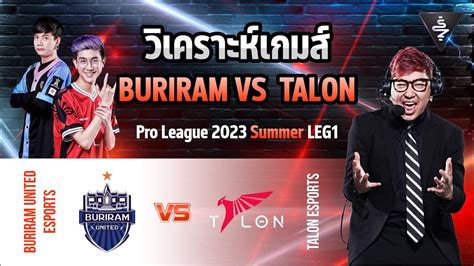 Live Stream วเคราะหยอนหลงแขง RPL2023 W1 Buriram United Esports vs