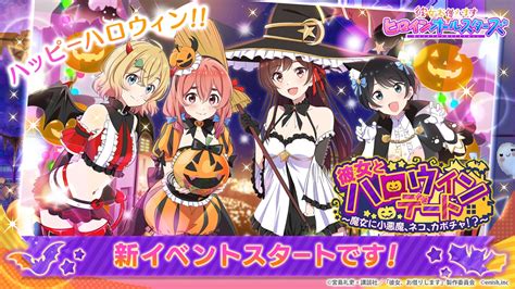 「彼女、お借りします ヒロインオールスターズ」で新イベント“彼女とハロウィンデート～魔女に小悪魔、ネコ、カボチャ！？～”が10月3日から開催