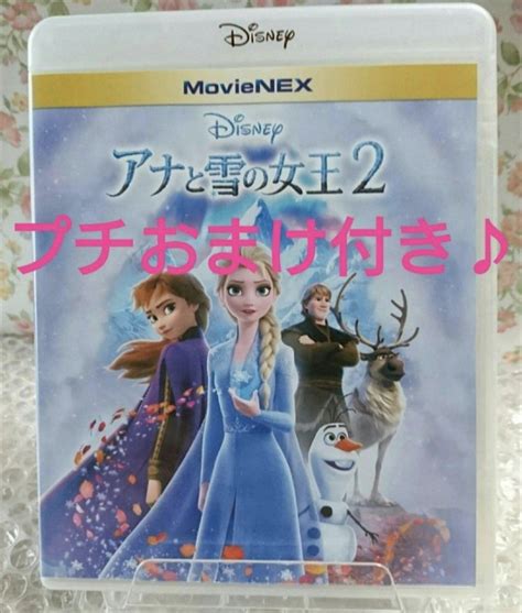 未再生 Blu Ray 純正ケース付き アナと雪の女王2 ブルーレイ Bd ディズニー Movienex アナ雪 プリンセス｜paypayフリマ