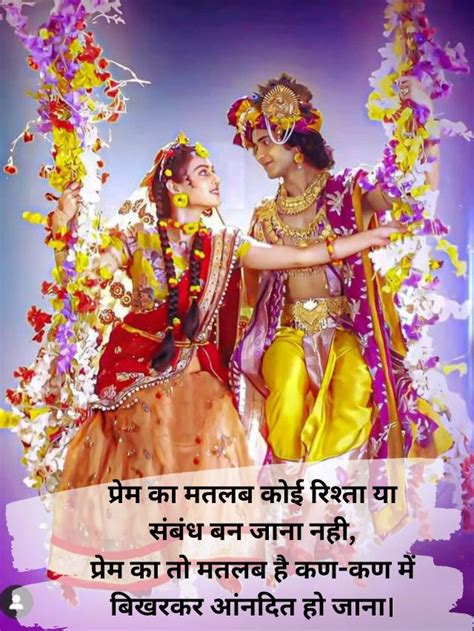 Radha Krishna Love Quotes In Hindi