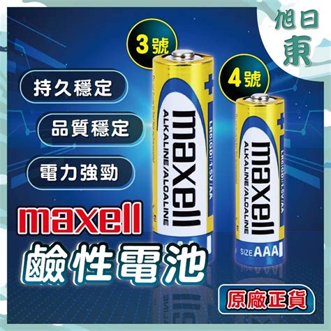 【台灣現貨⚡速發】日本 Maxell 鹼性電池 3號 4號電池 2入裝 15v Aa Aaa 一次性電池 持久穩定 蝦皮購物