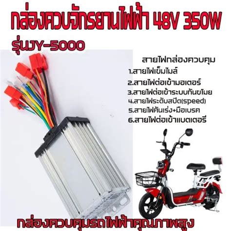 กล่องควบคุมรถไฟฟ้า 48v 350w กล่องควบคุมจักรยานไฟฟ้า 48v 350w กล่องควบคุมสกูตเตอร์ไฟฟ้า กล่อง