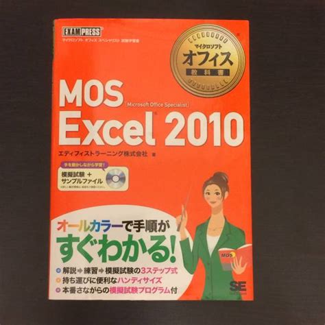 MOS Excel 2010 マイクロソフトオフィススペシャリスト2010 エクセル CD ROM付き その他 売買されたオークション情報