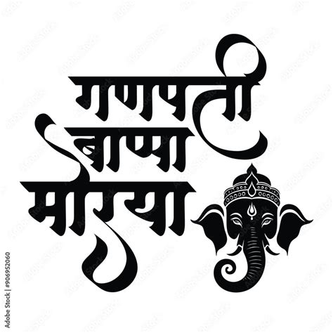 Ganpati Bappa Morya Hindu Indian God Marathi Hindi Calligraphy Meaning