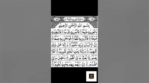 Surah Adiyat Mishary Rashid Alafasy Youtube