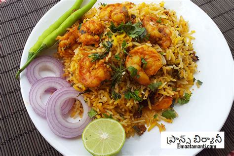 Bhimavaram Prawn Biryani Recipe