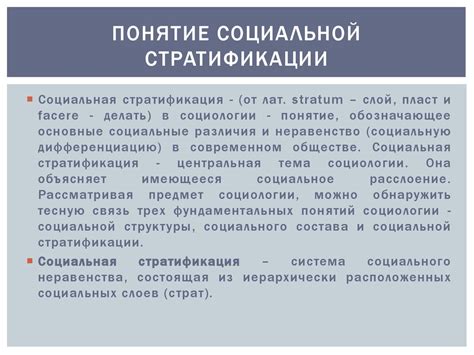 Социальная структура и социальная стратификация - online presentation