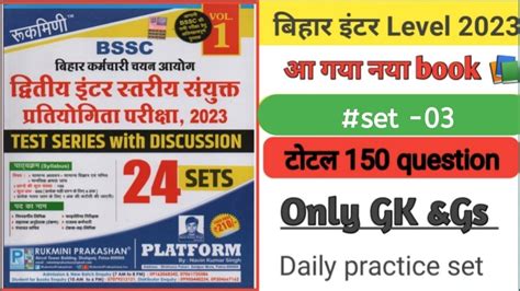 Bssc inter Level 2023 आ गय नय book Gk Gs practice set 03 set 02