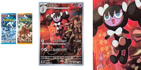 Pokémon TCG Japan Snow Hazard Preview Gothorita Illustration