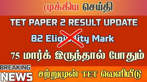 Tet Paper Result Latest Update Final Answer Key Update Tntet