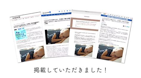 クラファン活動報告～メディア掲載のお知らせ びしゅく株式会社