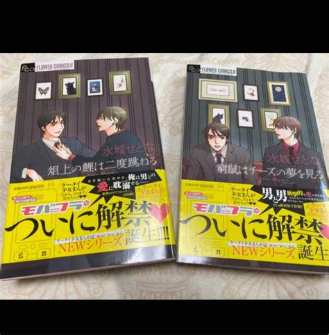 窮鼠はチーズの夢を見るand俎上の鯉は二度跳ねる2冊セット By メルカリ