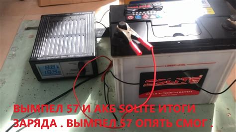 Аккумулятор SOLITE и зарядное устройство для акб Вымпел 57 . Подвожу ...
