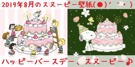 ピーナッツお誕生日おめでとう壁紙