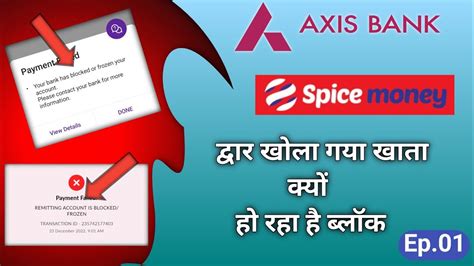 Spice Money Dwara Jo Current Account Axis Bank Ka Khola Gaya Hai Frozen