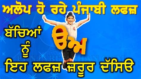 Punjabi Virse Cho Alop Ho Rahe Word YouTube