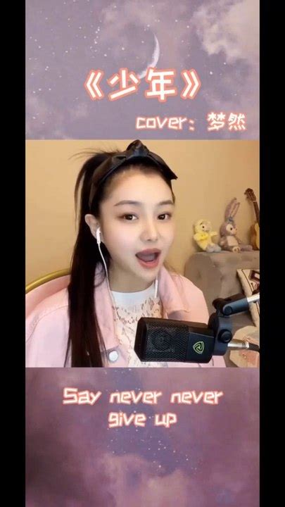 Tiktok 抖音 翻唱合集50 《少年》 Video Dailymotion