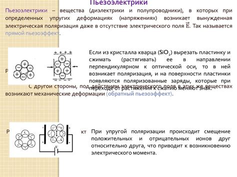 Глава 5. Пьезоэлектрический эффект и электрострикция - презентация онлайн
