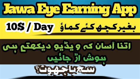 Jawa Eye Earning App Real Or Fake Complete Details Watch Video