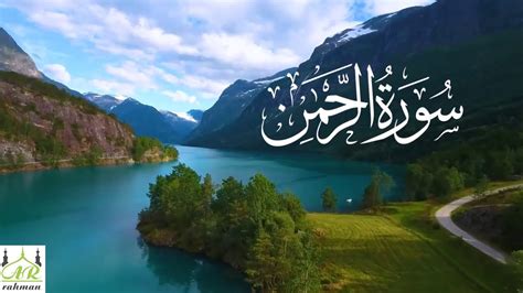 Surah Rahman Beautiful Voice Heart Touching Tilawat Youtube