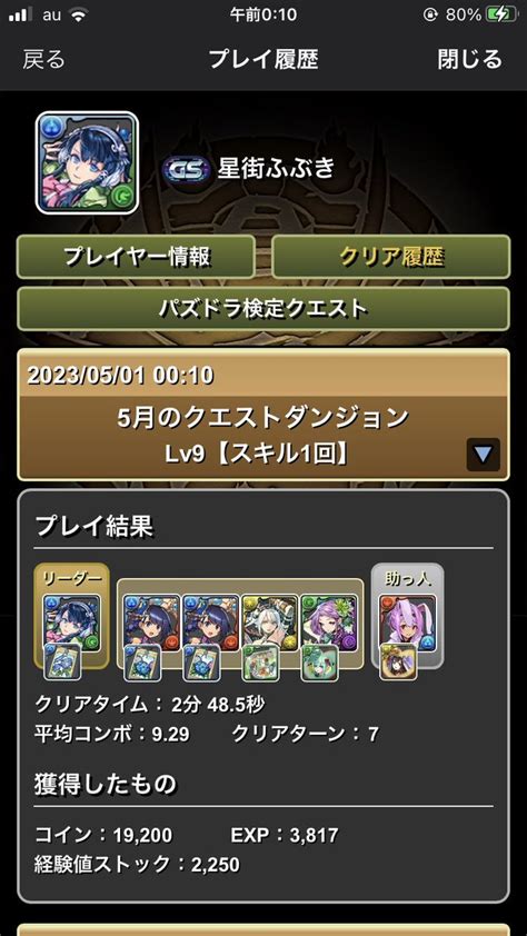 【パズドラ】「5月のクエストダンジョン」スタート！lv15は裏三針ベース！ パズ速 パズドラ情報まとめ